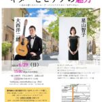 フライヤー_ギターとピアノの魅力