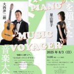 Music Voyager