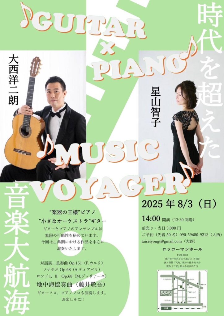 Music Voyager